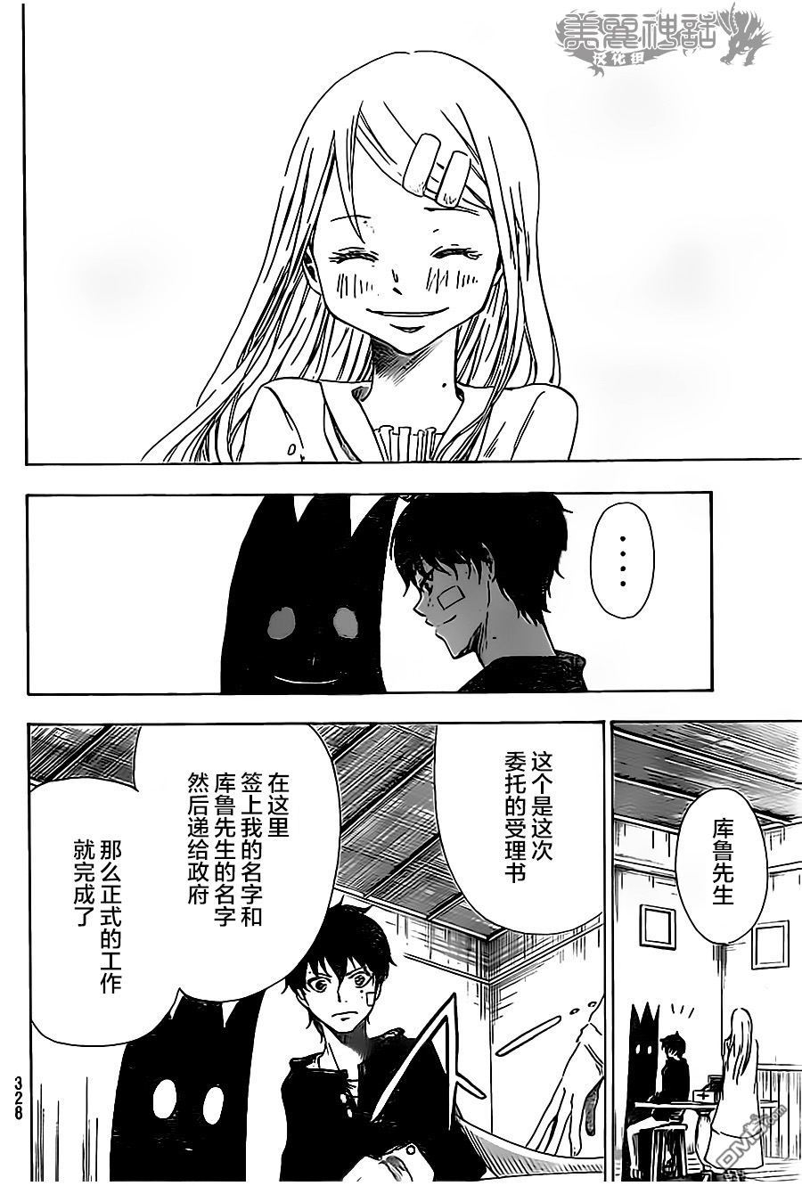反叛的影之使者 - 第4話 - 4