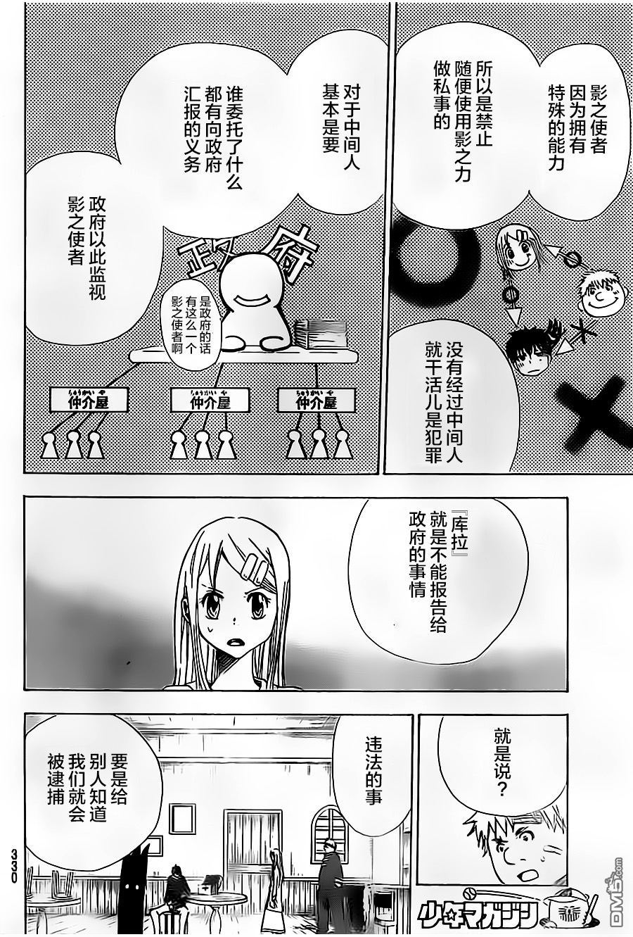 反叛的影之使者 - 第4話 - 1