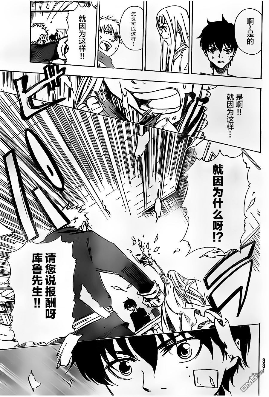 反叛的影之使者 - 第4話 - 2
