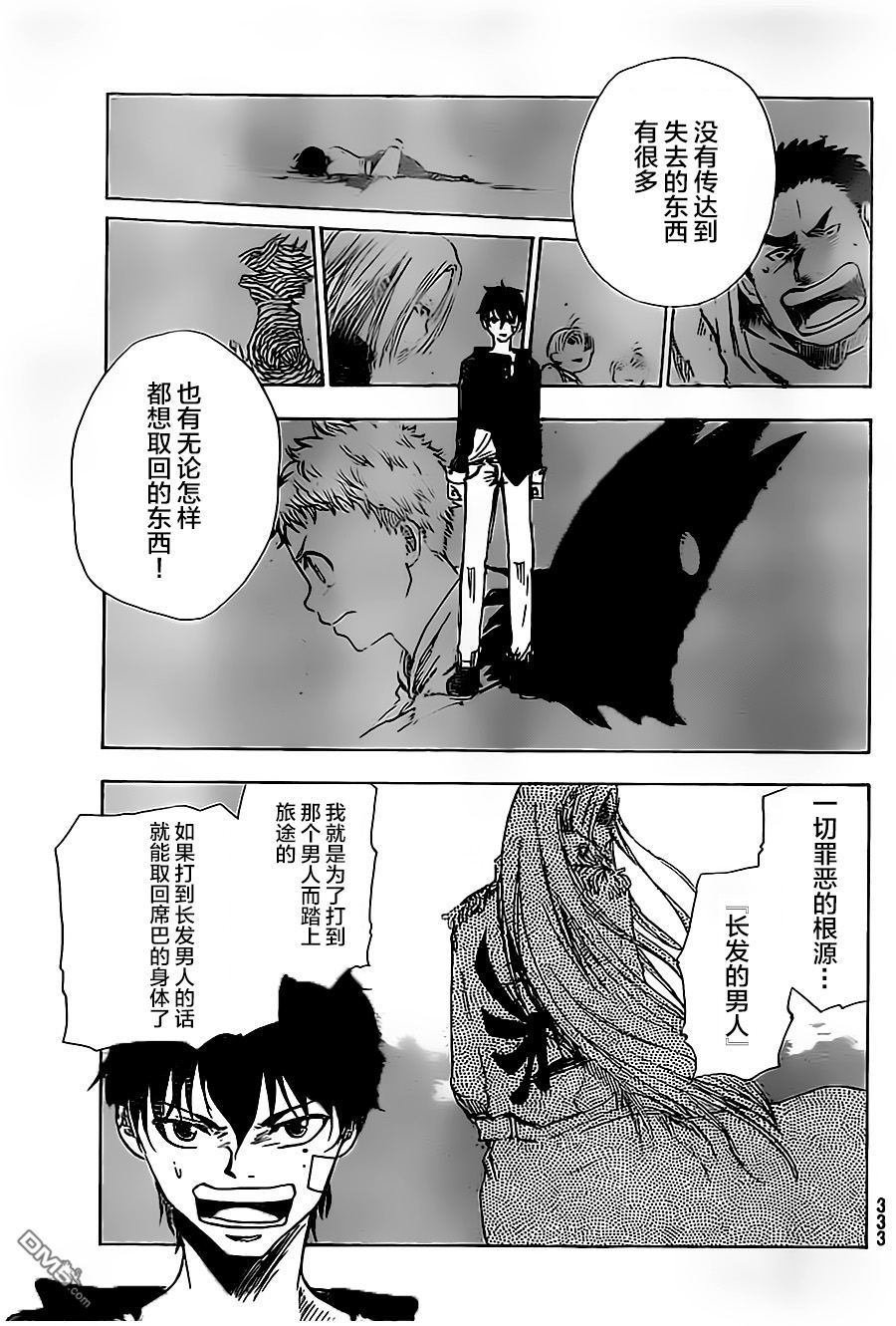 反叛的影之使者 - 第4話 - 4