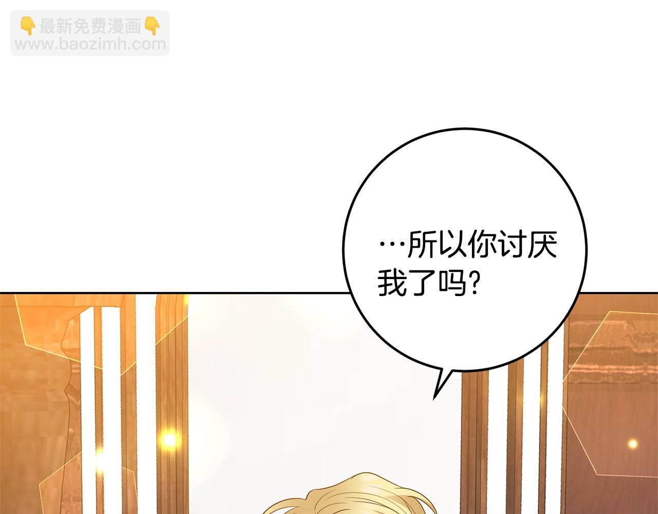 反叛皇子的御用教師 - 第31話 我喜歡你(1/4) - 2