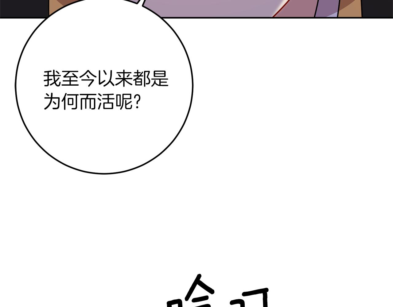 反叛皇子的御用教師 - 第57話 坦白(1/5) - 3