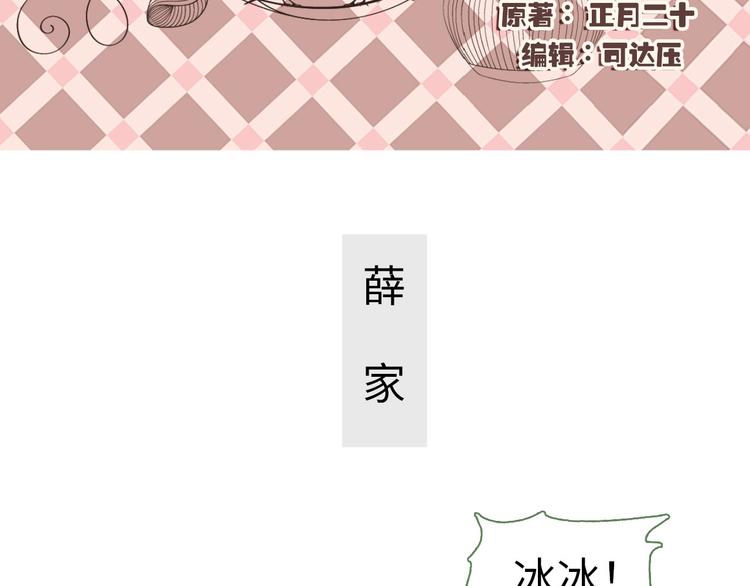 翻牆逃婚：萌妻休想跑（真人） - 第6話 - 2