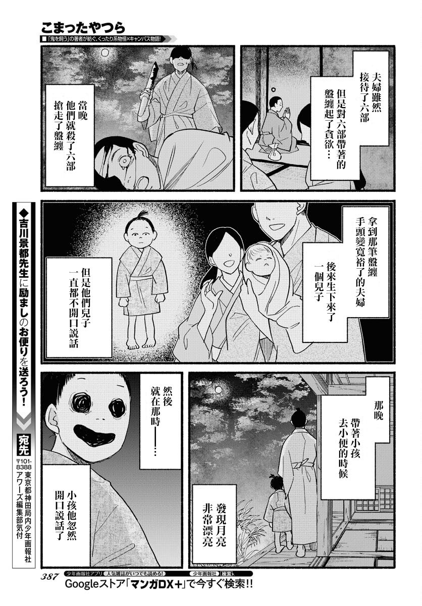 煩人的傢伙們 - 第02話 - 3