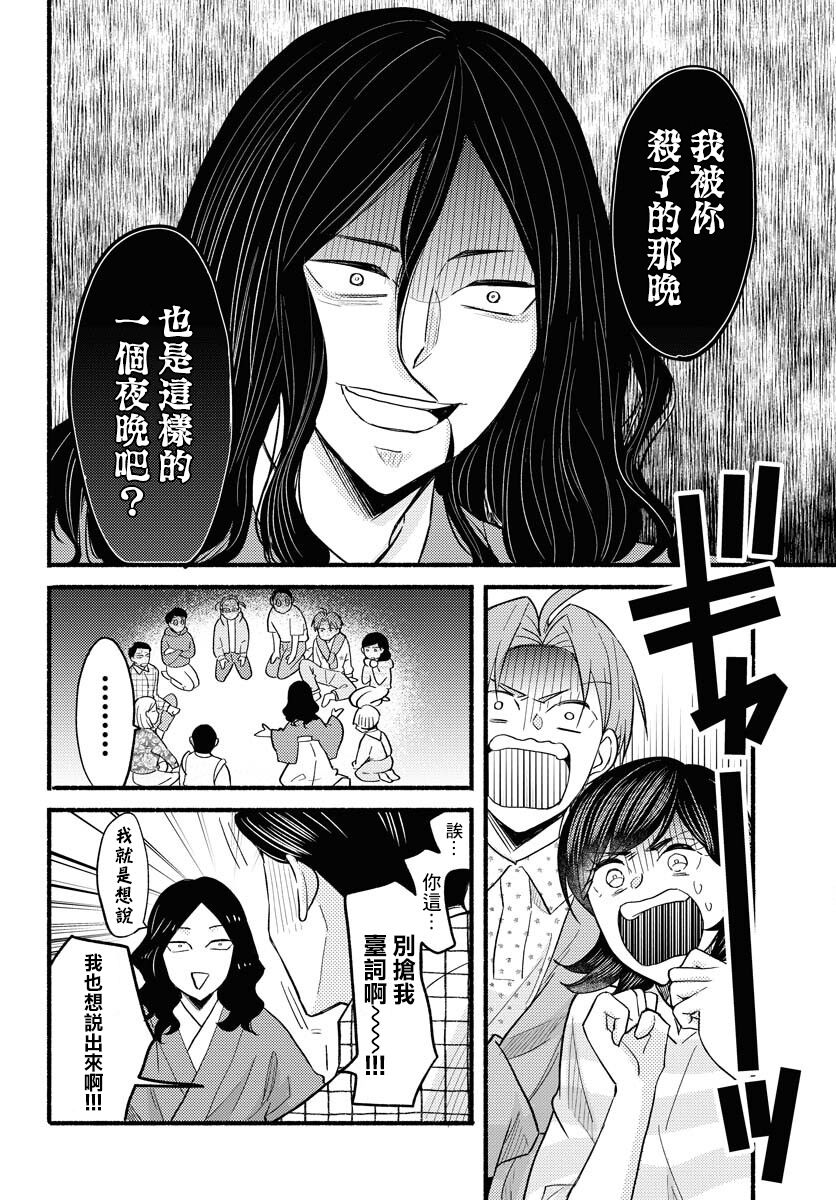 煩人的傢伙們 - 第02話 - 4