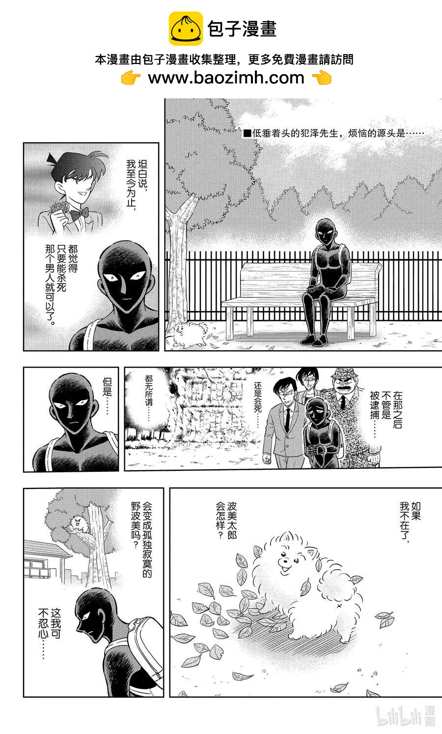 犯人犯澤先生 - 第37話 恐怖！心跳加速圖書館 - 2