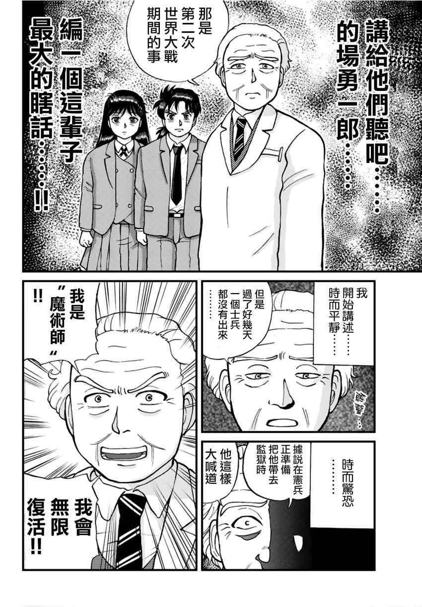 学园七不思议事件023