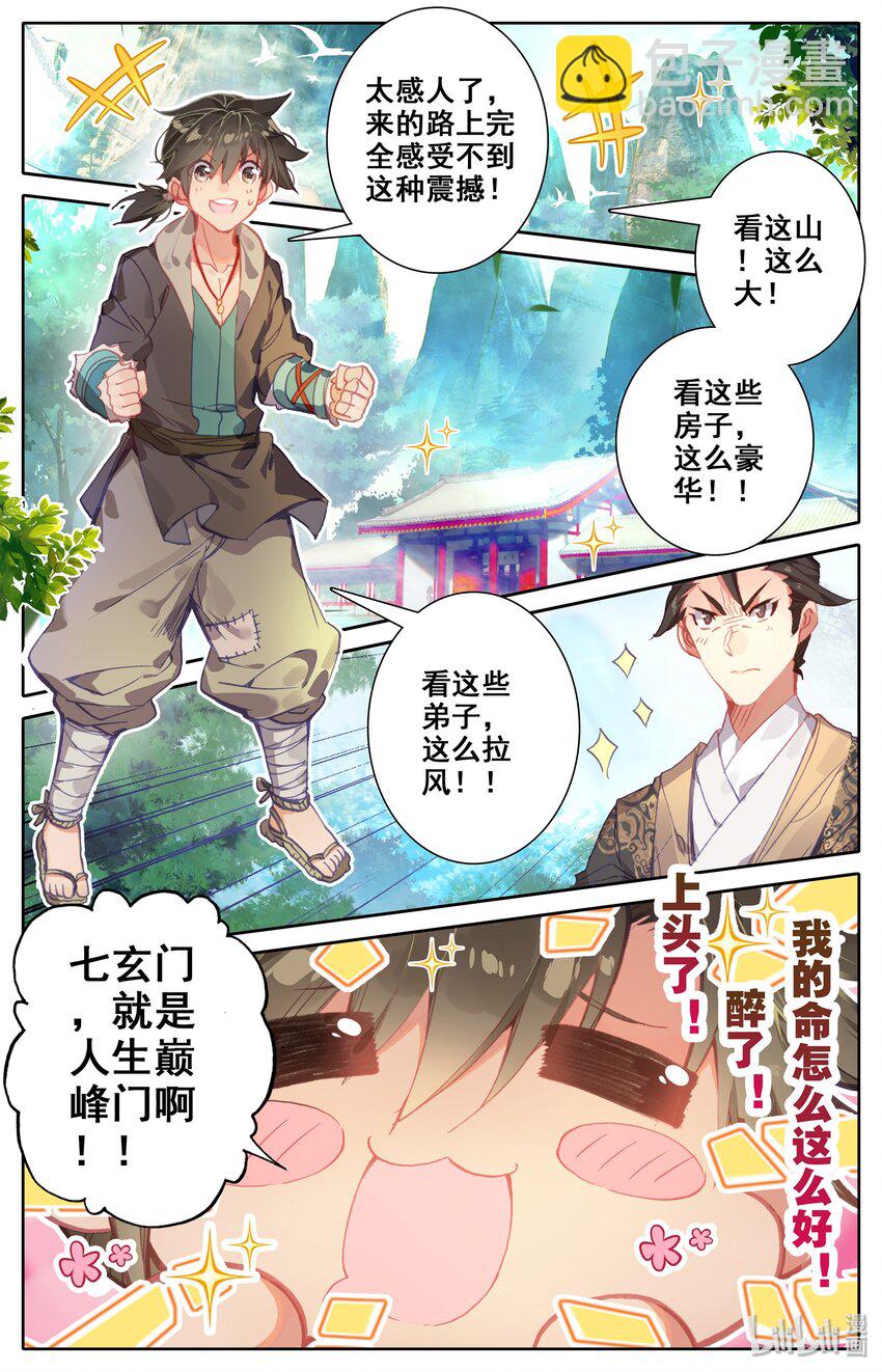 001 七玄门-第2话