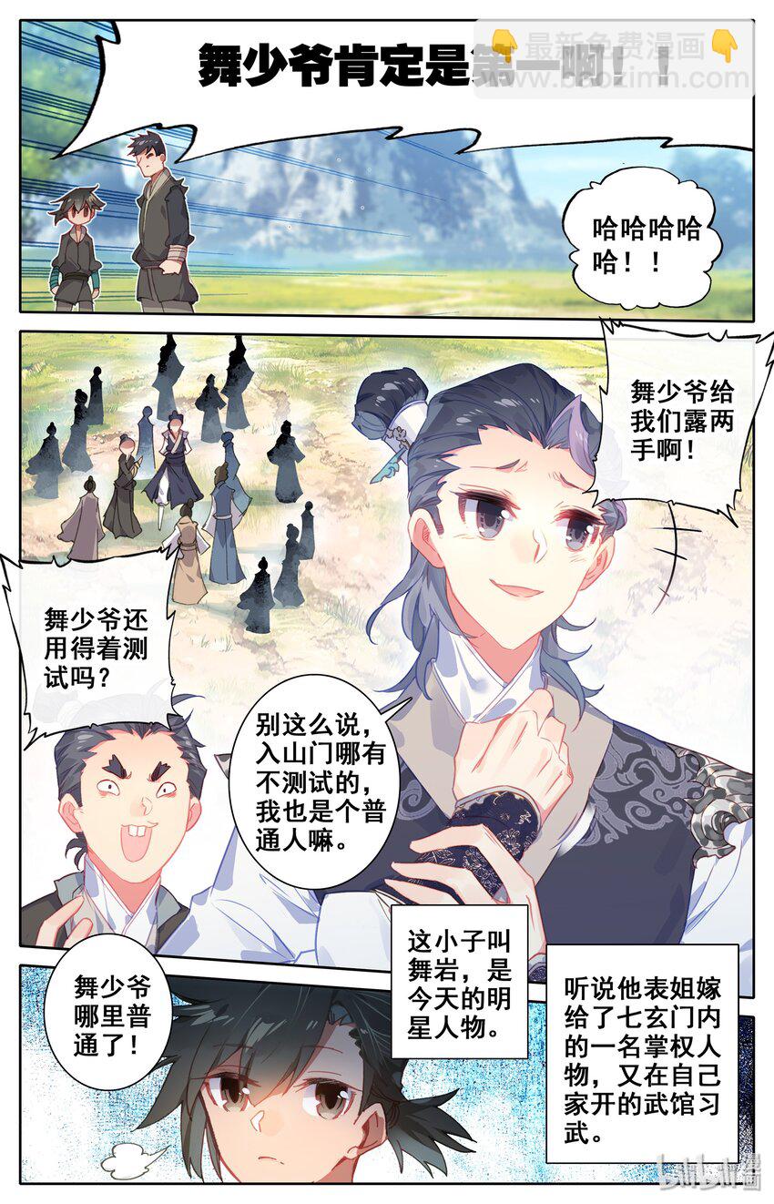 001 七玄门-第2话