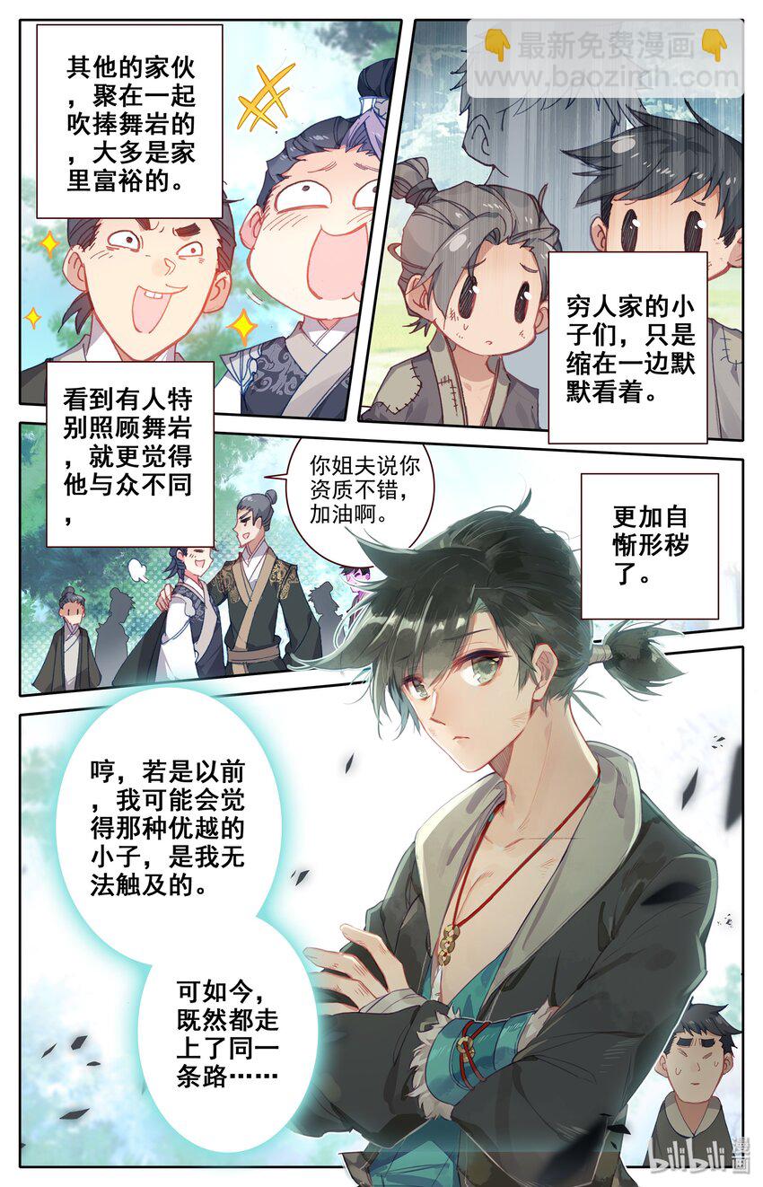 001 七玄门-第2话