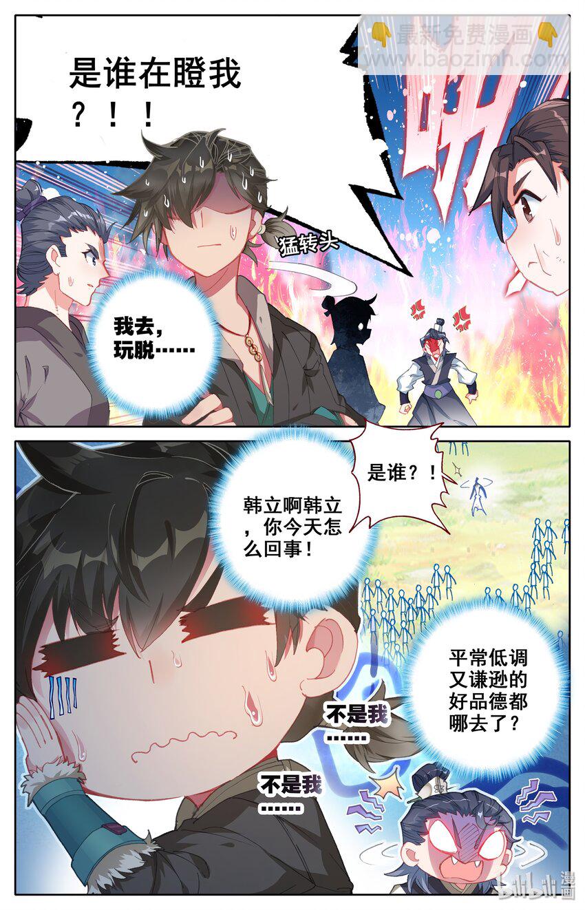 001 七玄门-第2话