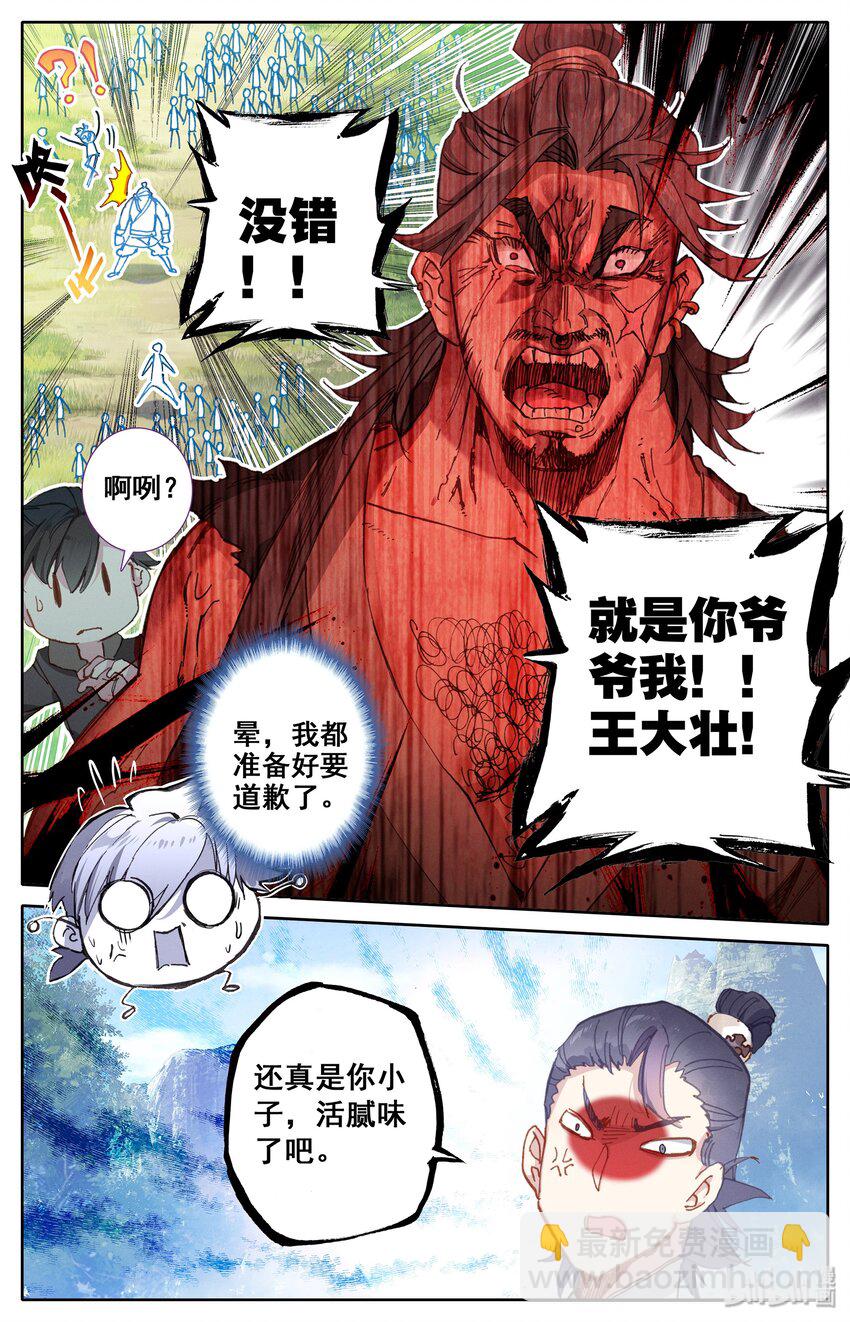 001 七玄门-第2话