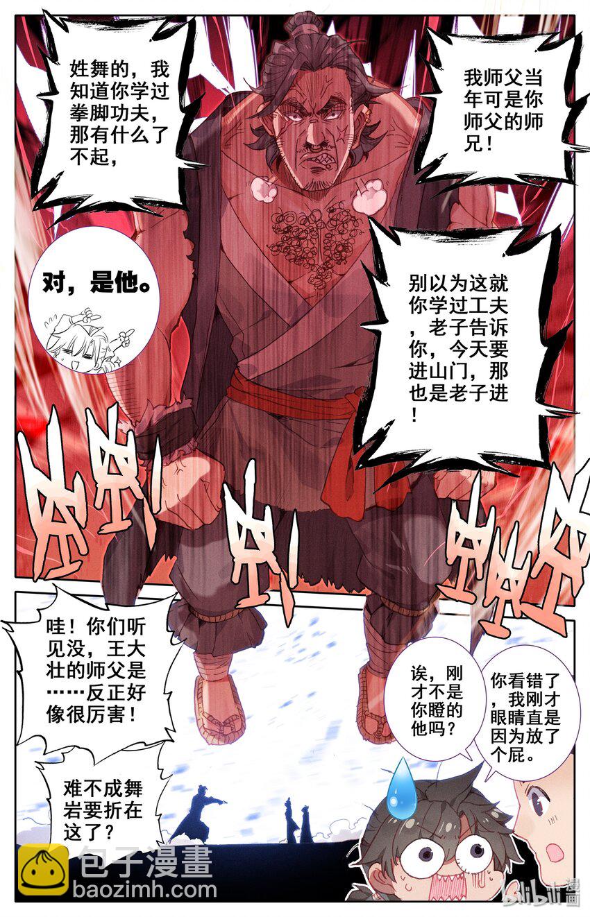 001 七玄门-第2话