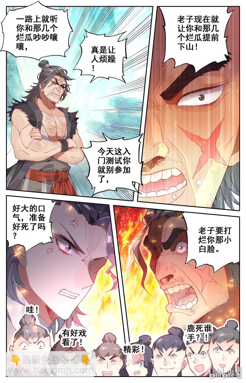 001 七玄门-第2话