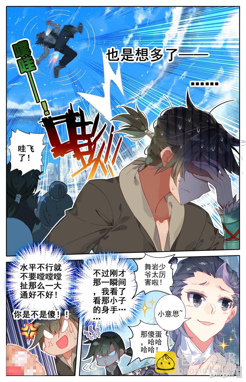 001 七玄门-第2话