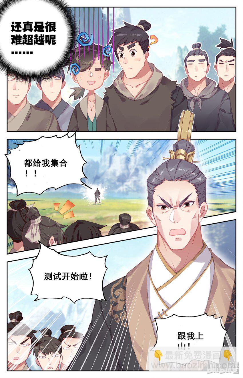 001 七玄门-第2话