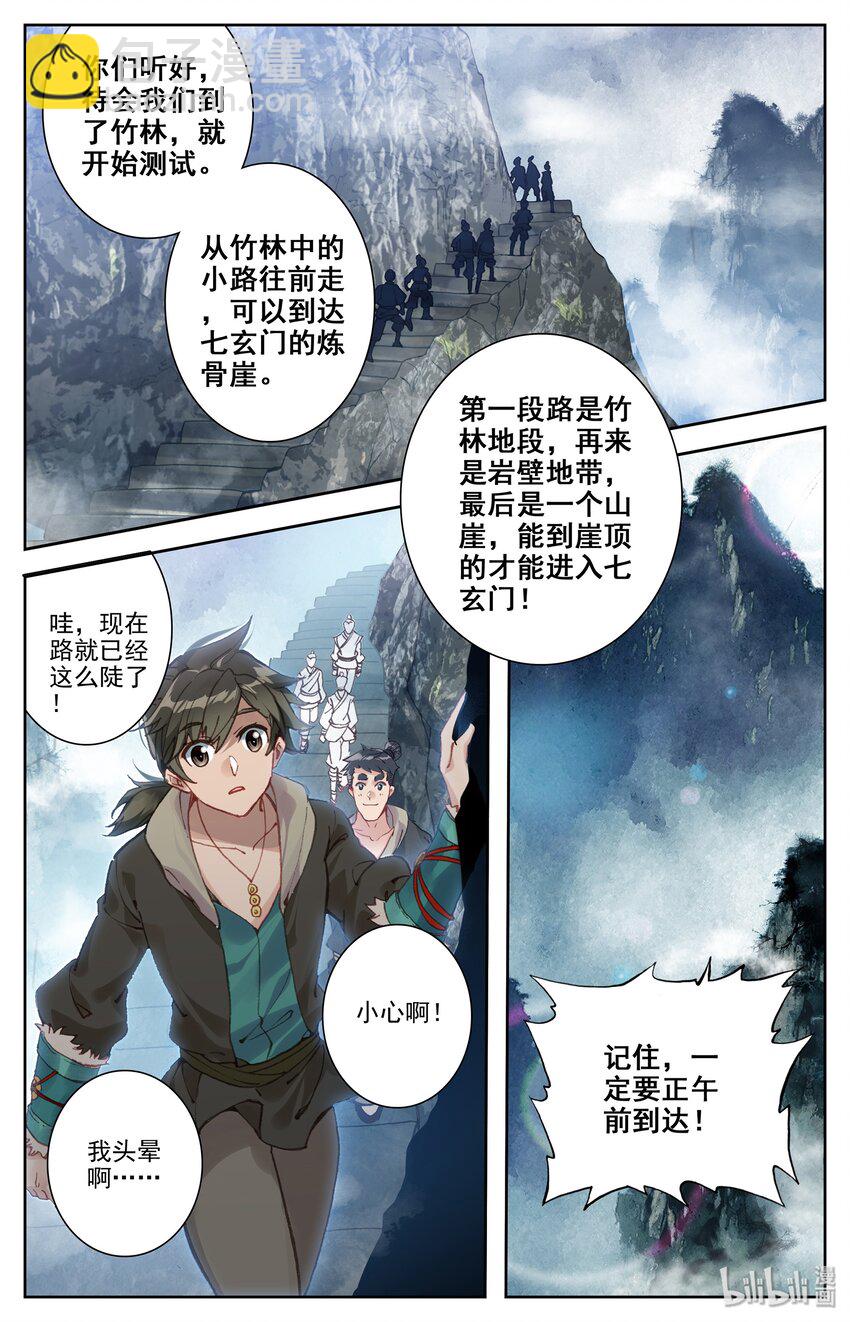 001 七玄门-第2话