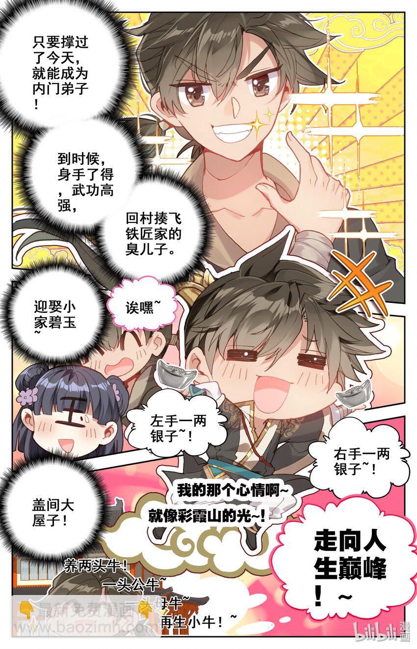 001 七玄门-第2话