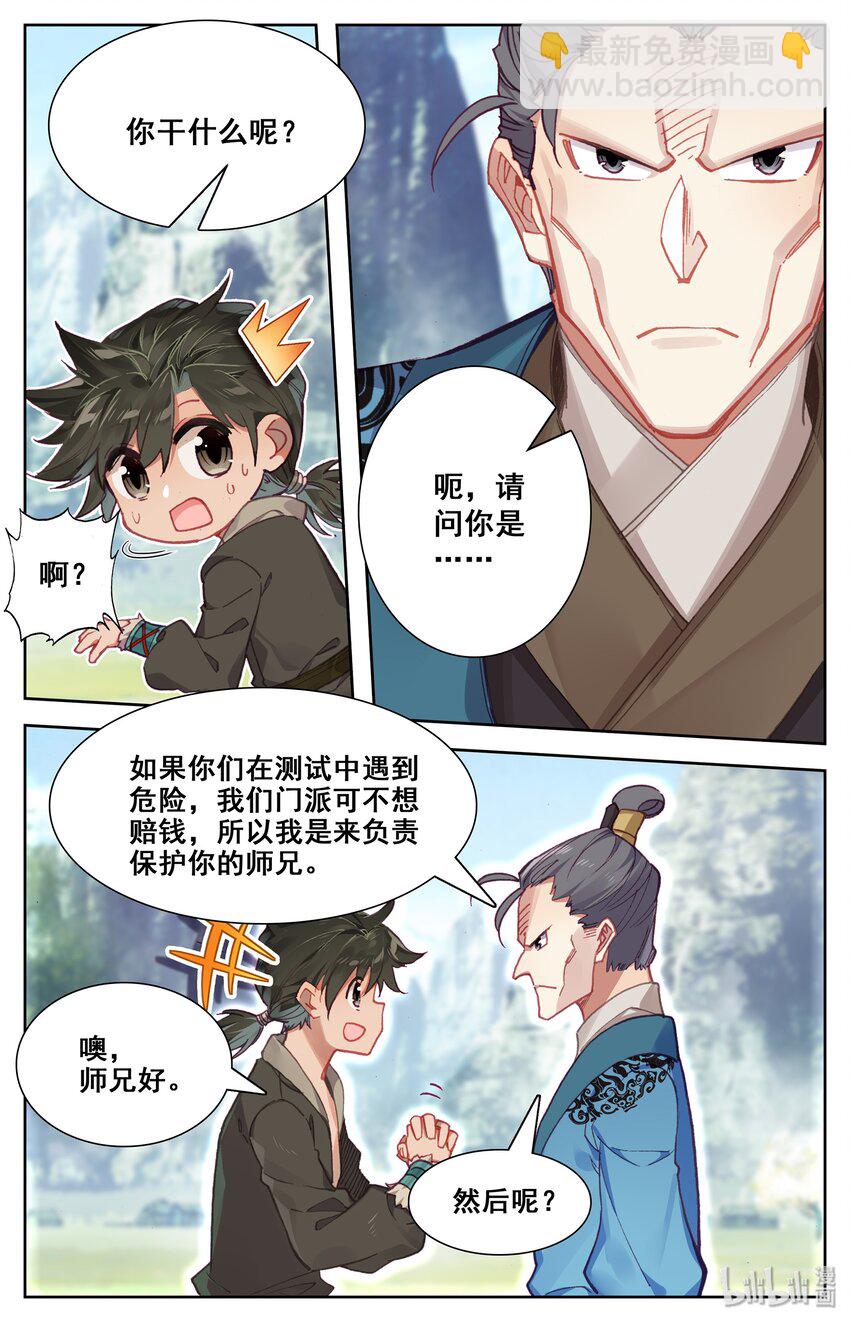 001 七玄门-第2话