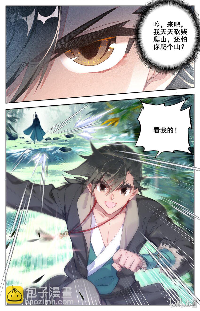 001 七玄门-第2话