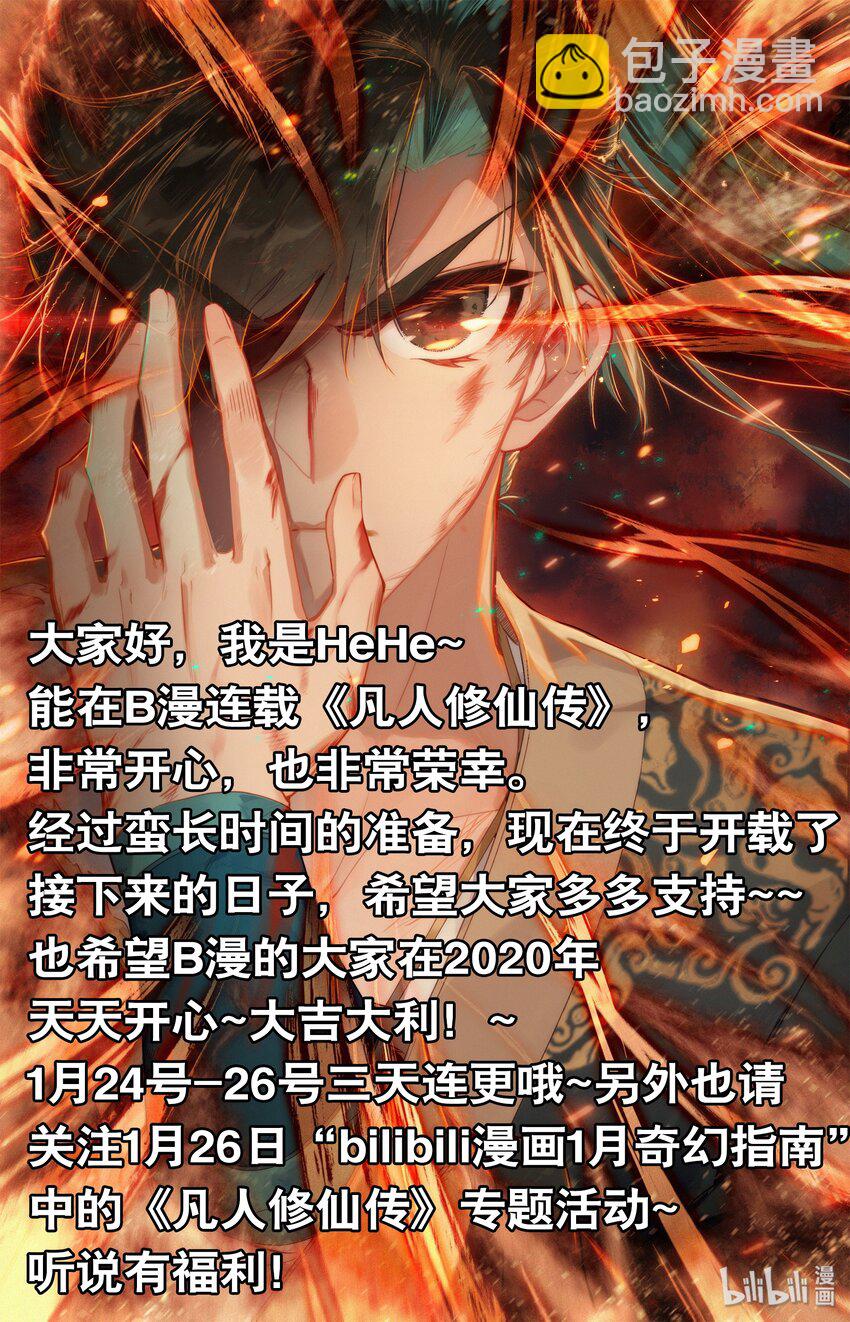 001 七玄门-第2话