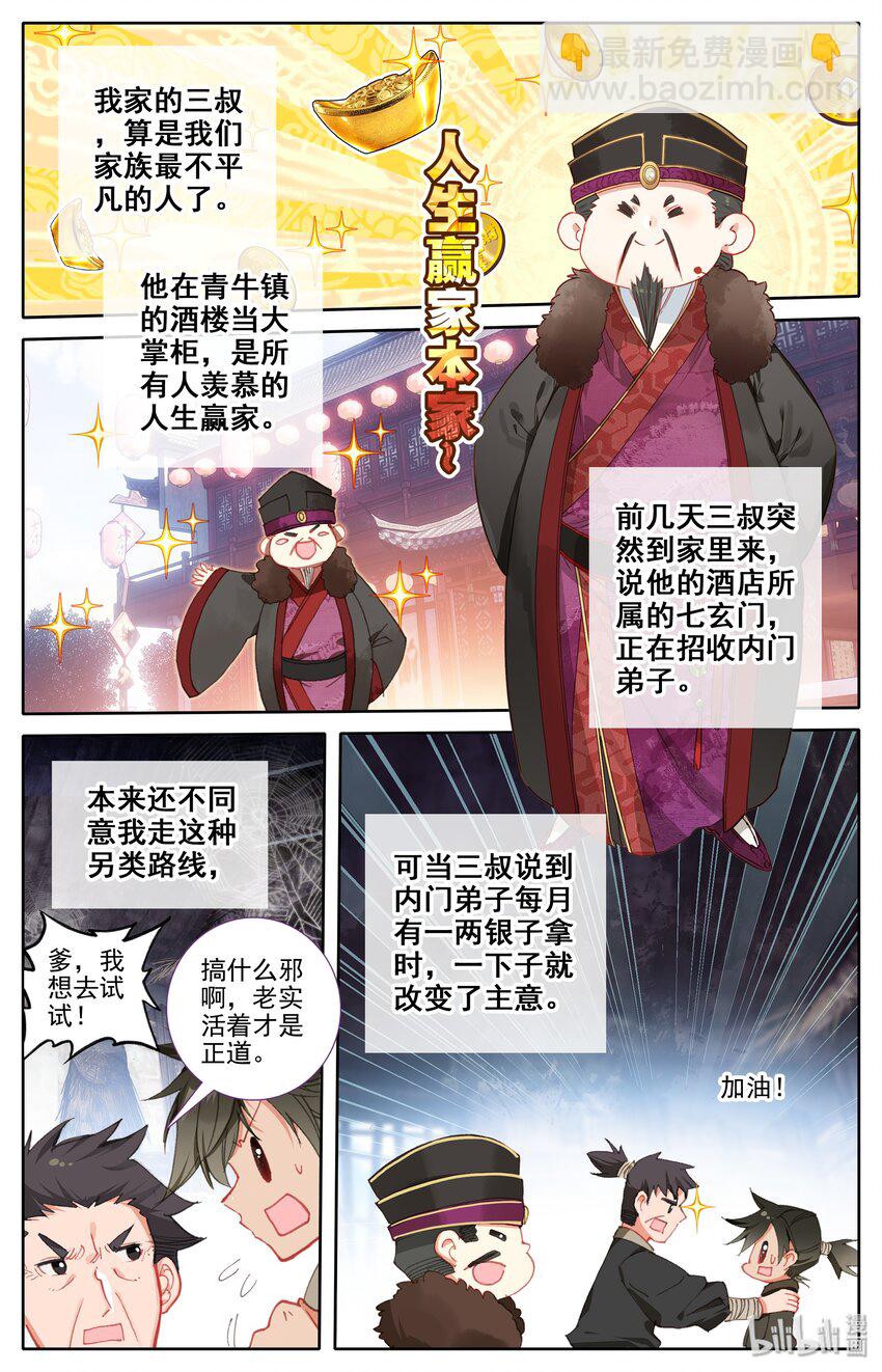 001 七玄门-第2话