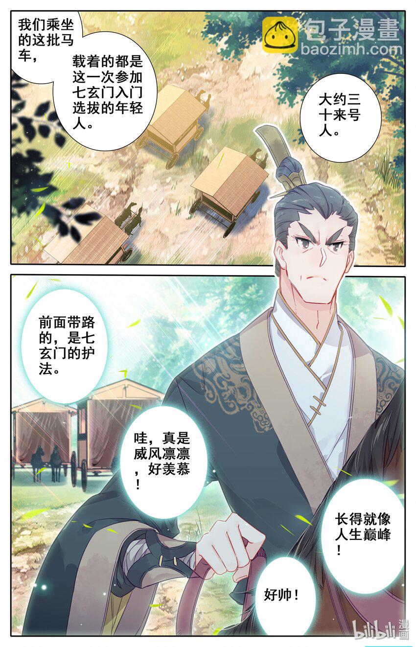 001 七玄门-第2话