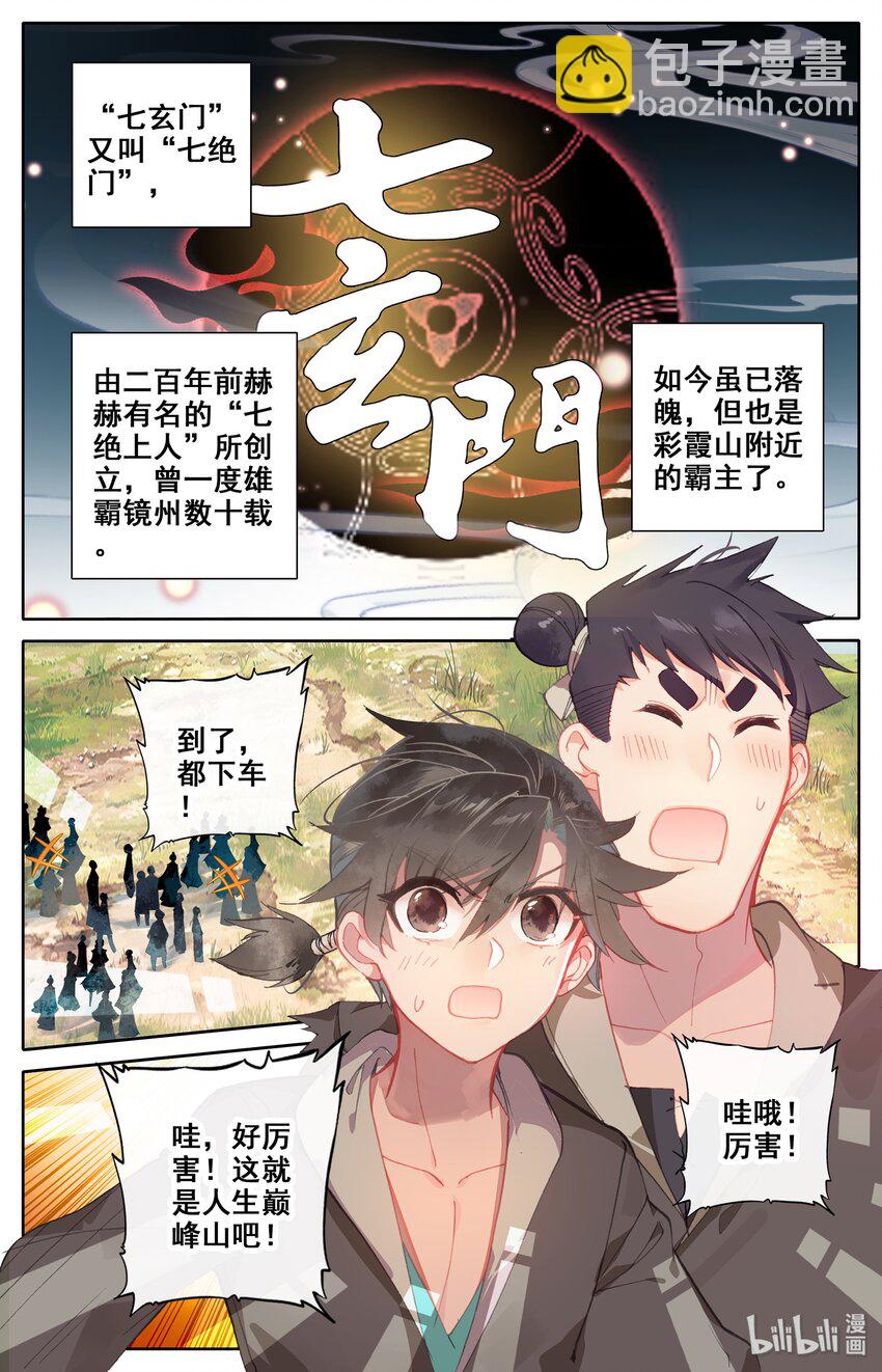 001 七玄门-第2话