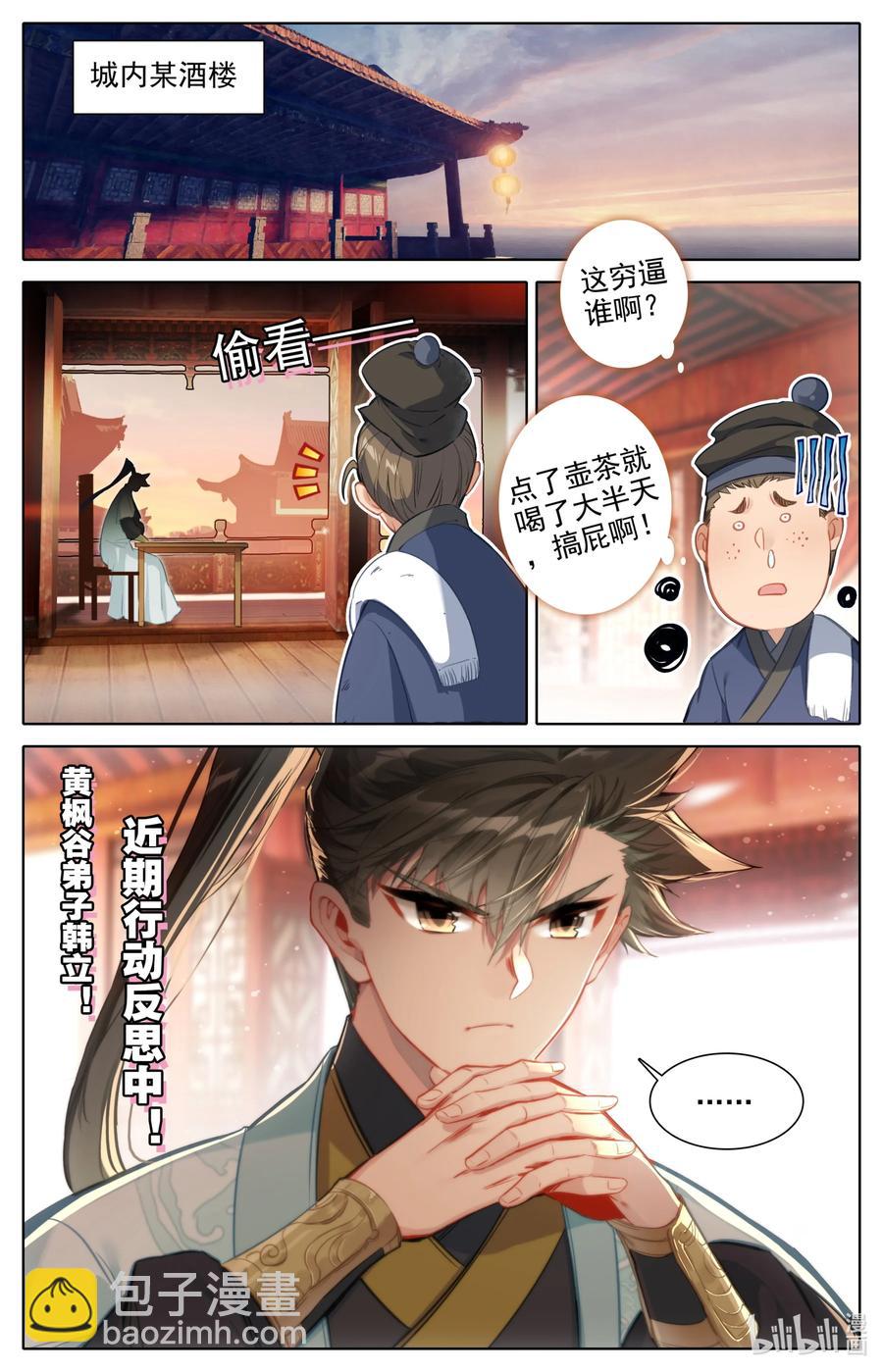 凡人修仙传 - 143 拜师！ - 2