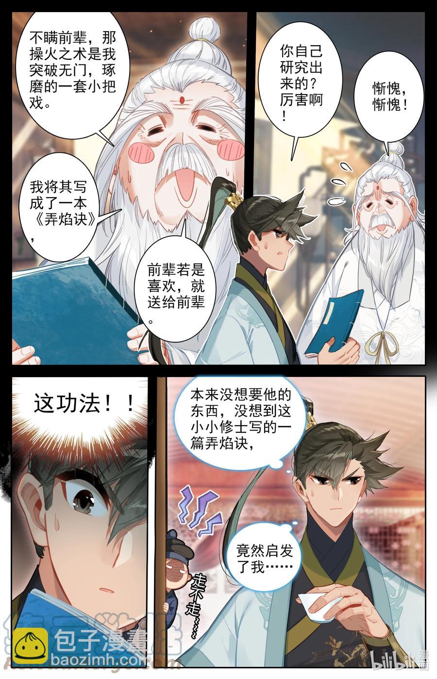 凡人修仙传 - 143 拜师！ - 3