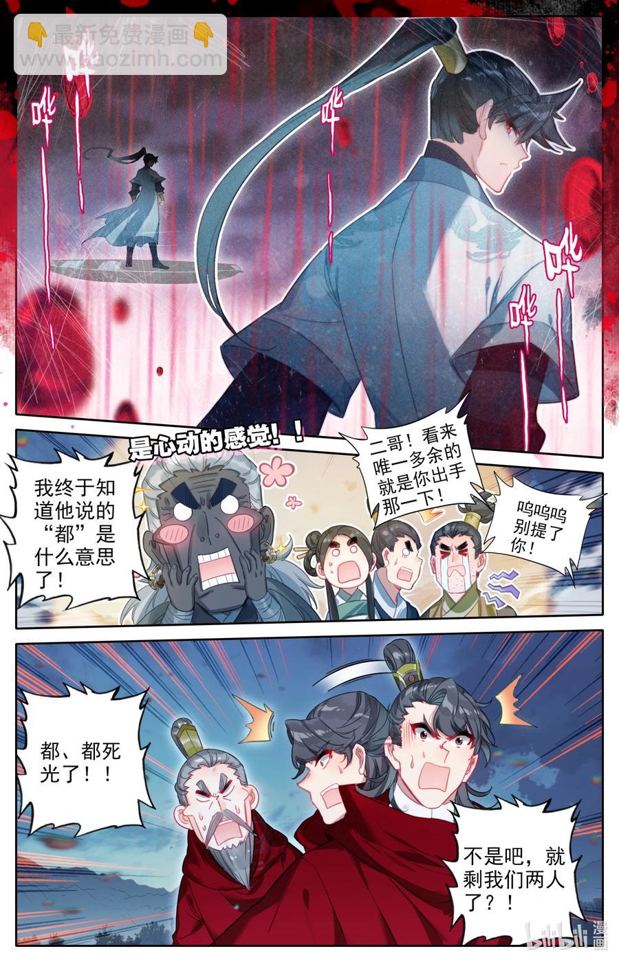 凡人修仙传 - 147 肥羊 - 2