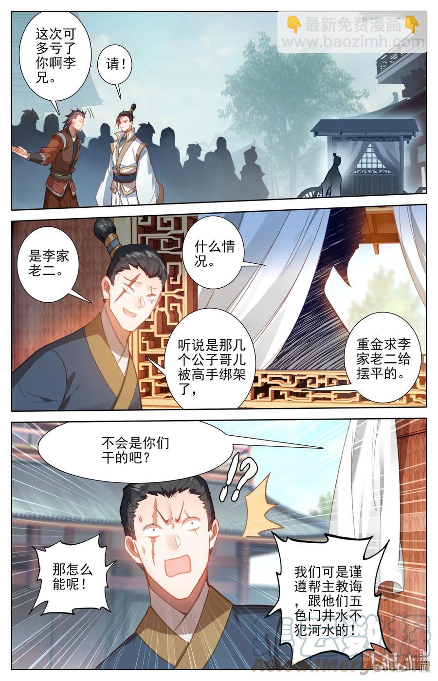 凡人修仙传 - 159 重返嘉元城 - 1