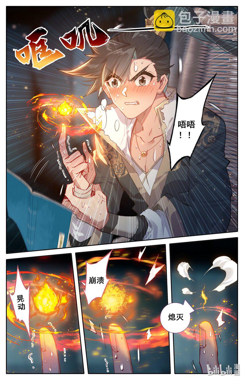 凡人修仙傳 - 025 墜入情網的護法大人 - 4
