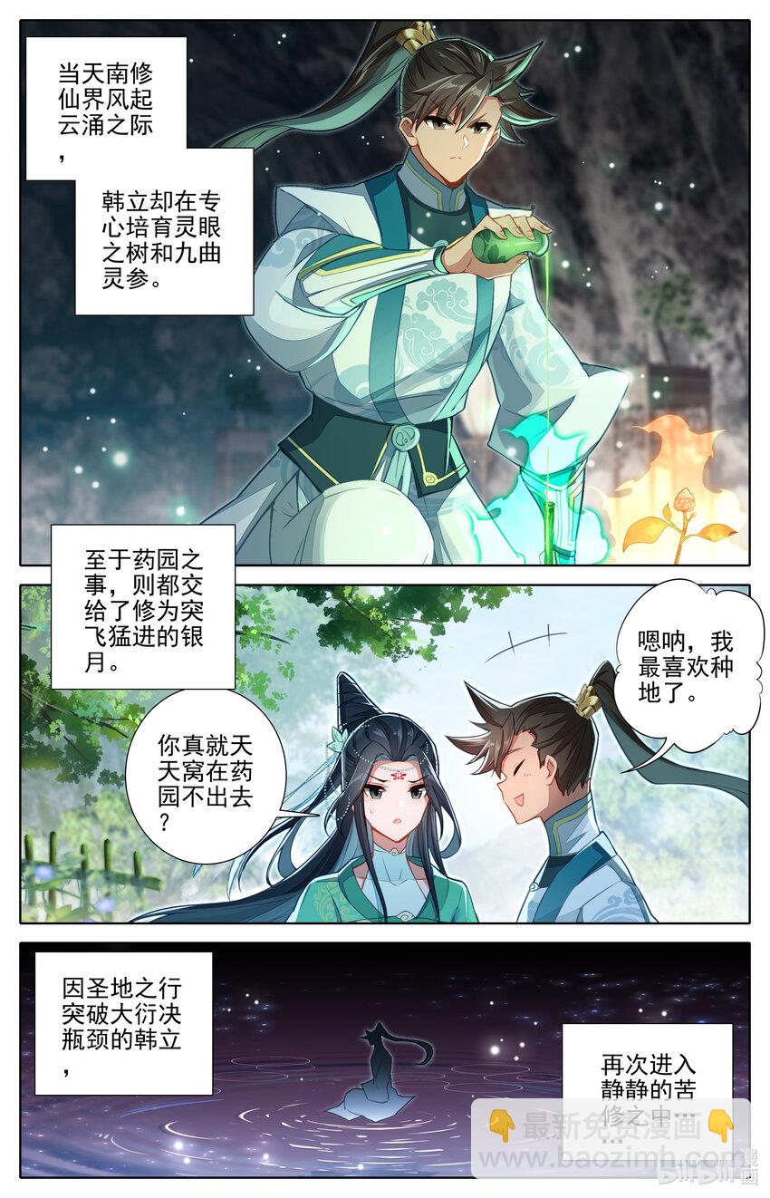 凡人修仙传 - 301 结婴 - 3