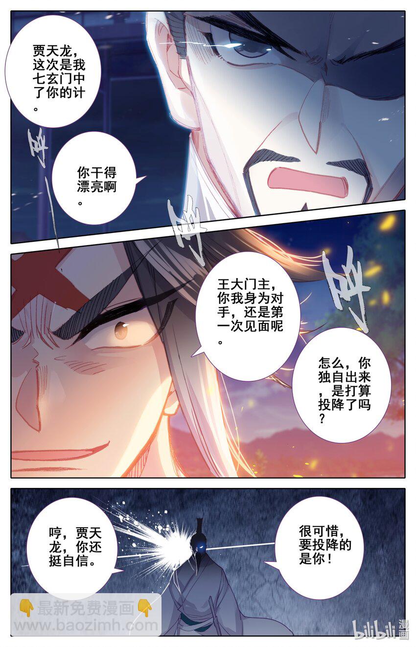 凡人修仙傳 - 031 賈天龍 - 2