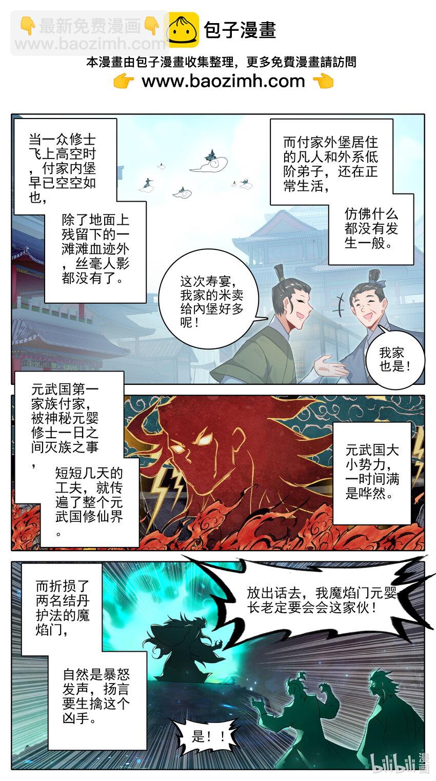 凡人修仙传 - 308 灭族 - 1