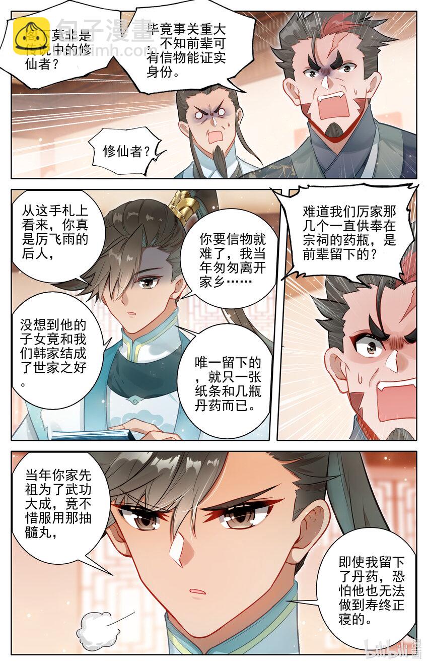 凡人修仙传 - 310 先祖降临 - 3