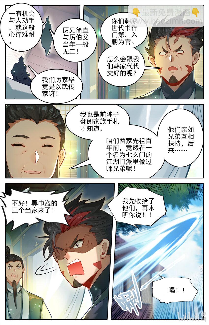 凡人修仙传 - 310 先祖降临 - 4