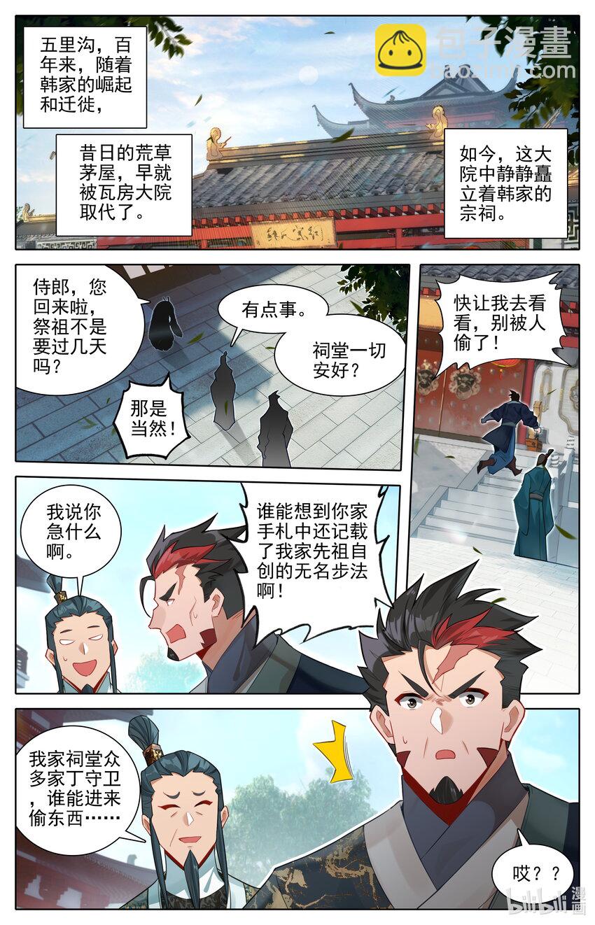 凡人修仙傳 - 310 先祖降臨 - 3