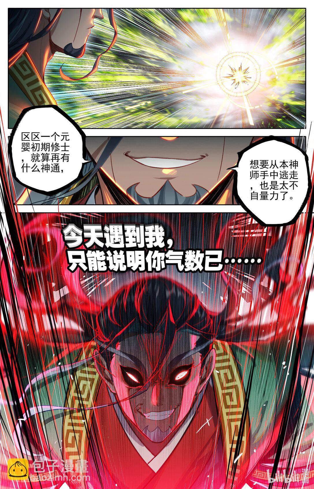 342 声名鹊起-第346话