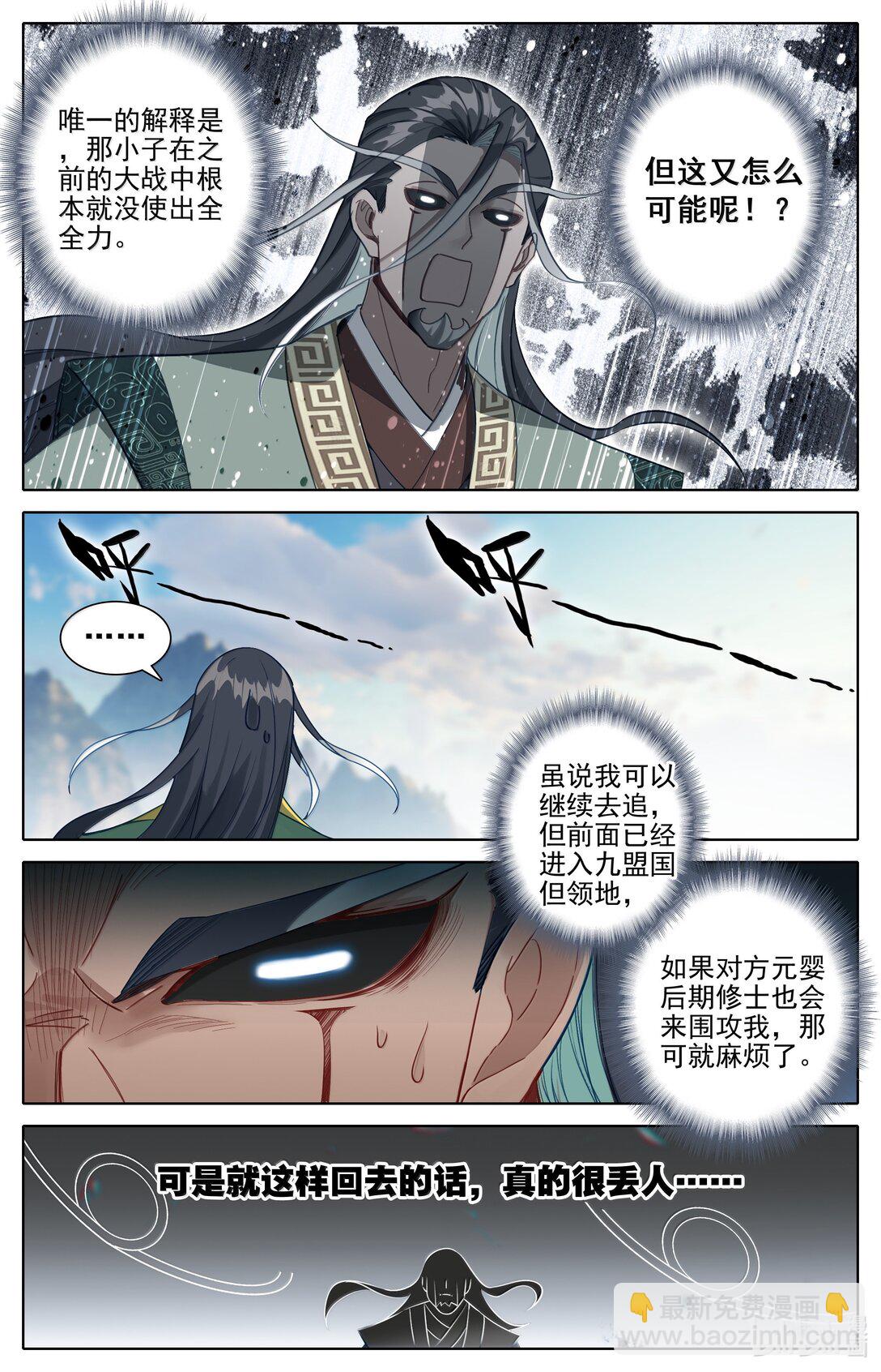 342 声名鹊起-第346话