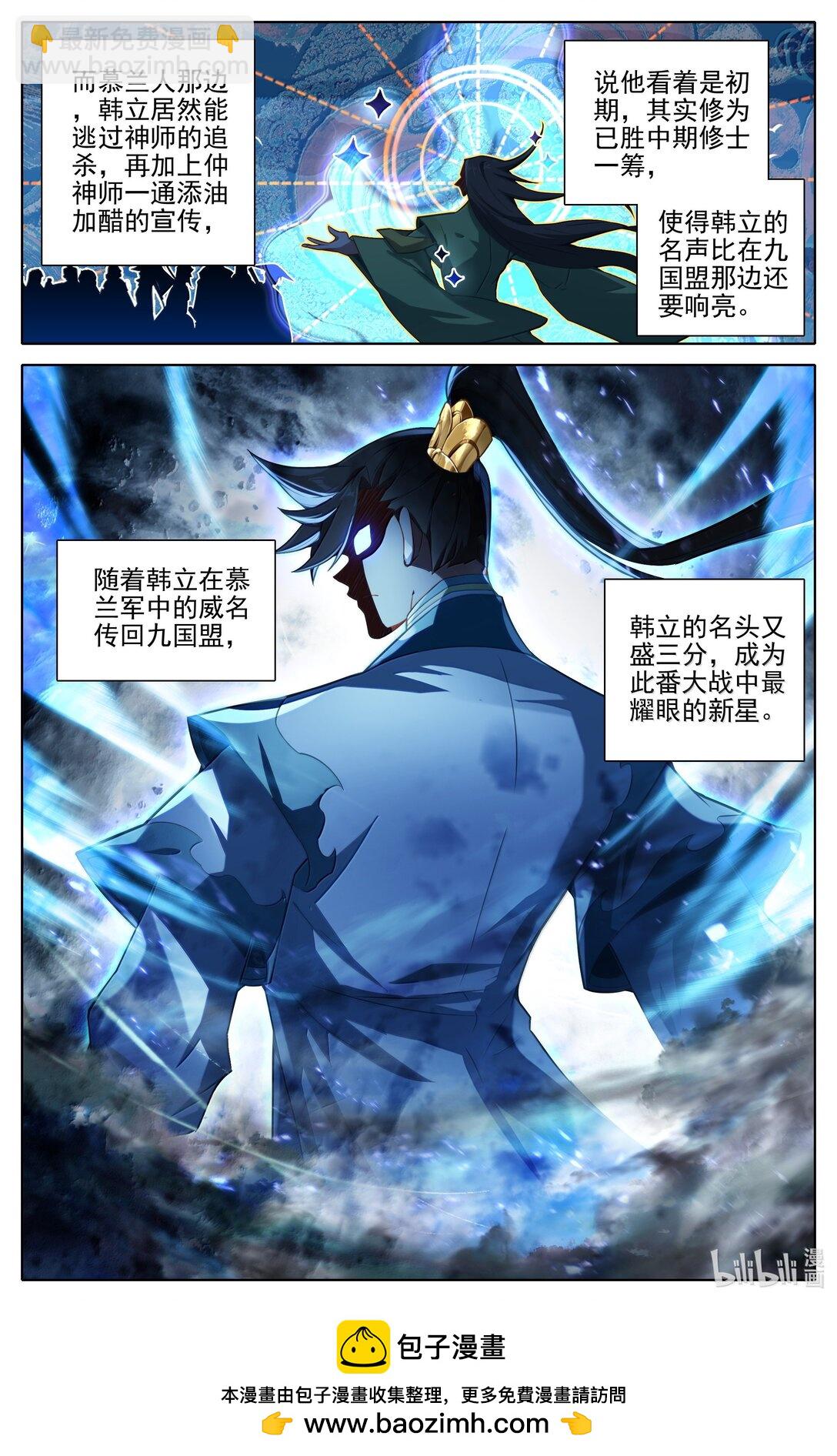 342 声名鹊起-第346话