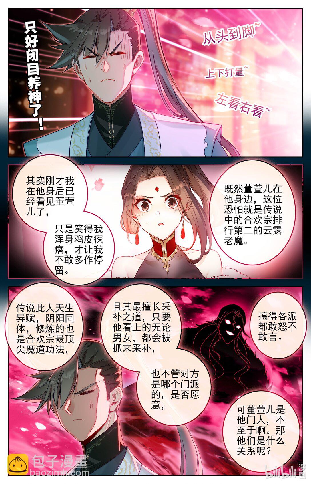 344 老魔齐聚-第348话