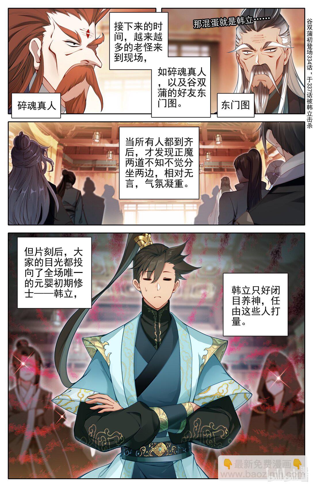 344 老魔齐聚-第348话