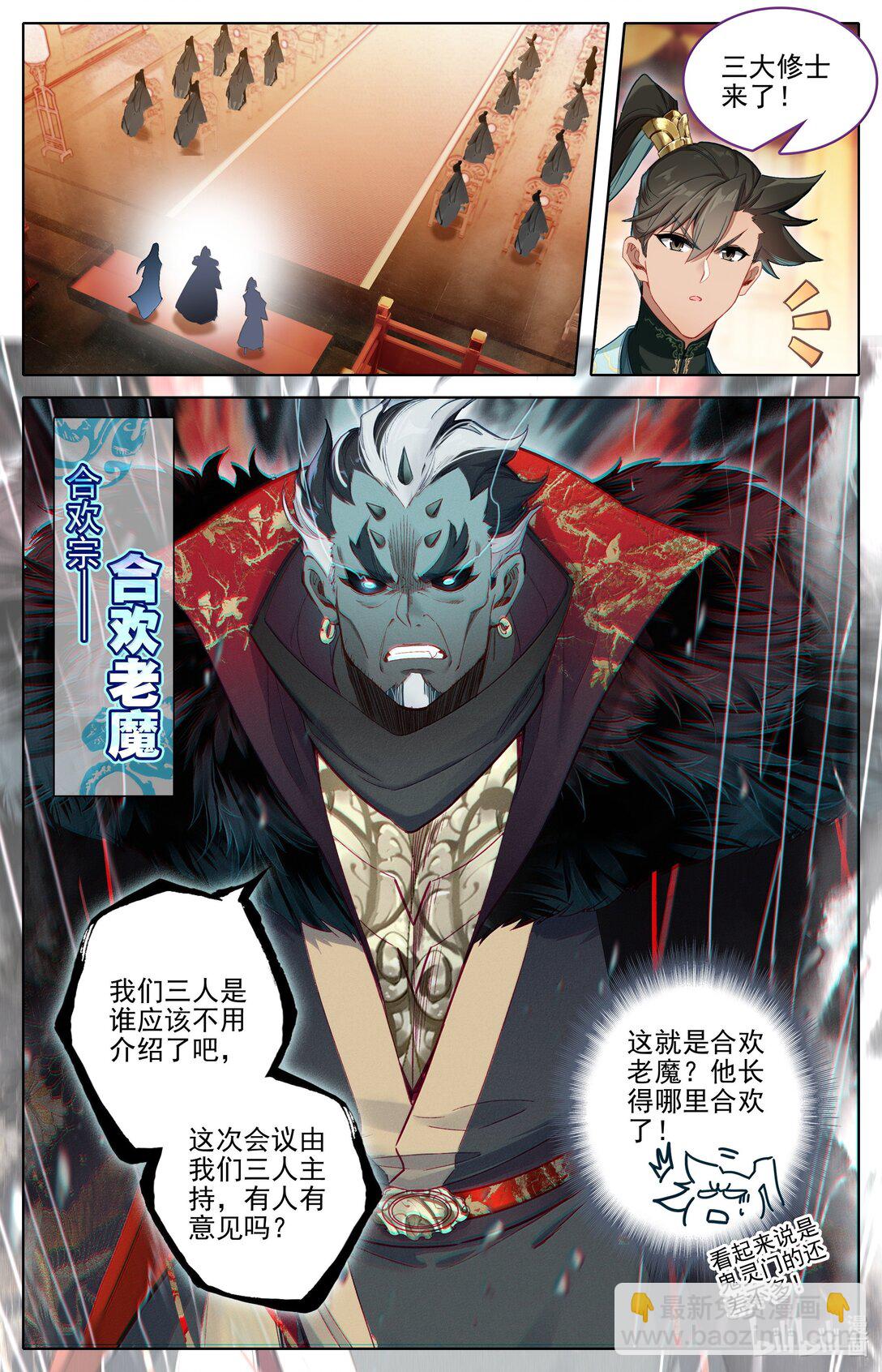 344 老魔齐聚-第348话