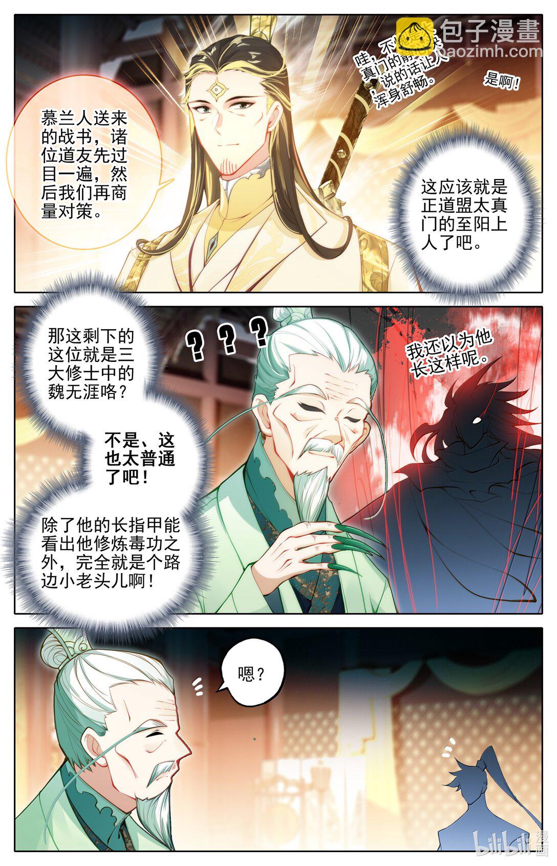 344 老魔齐聚-第348话