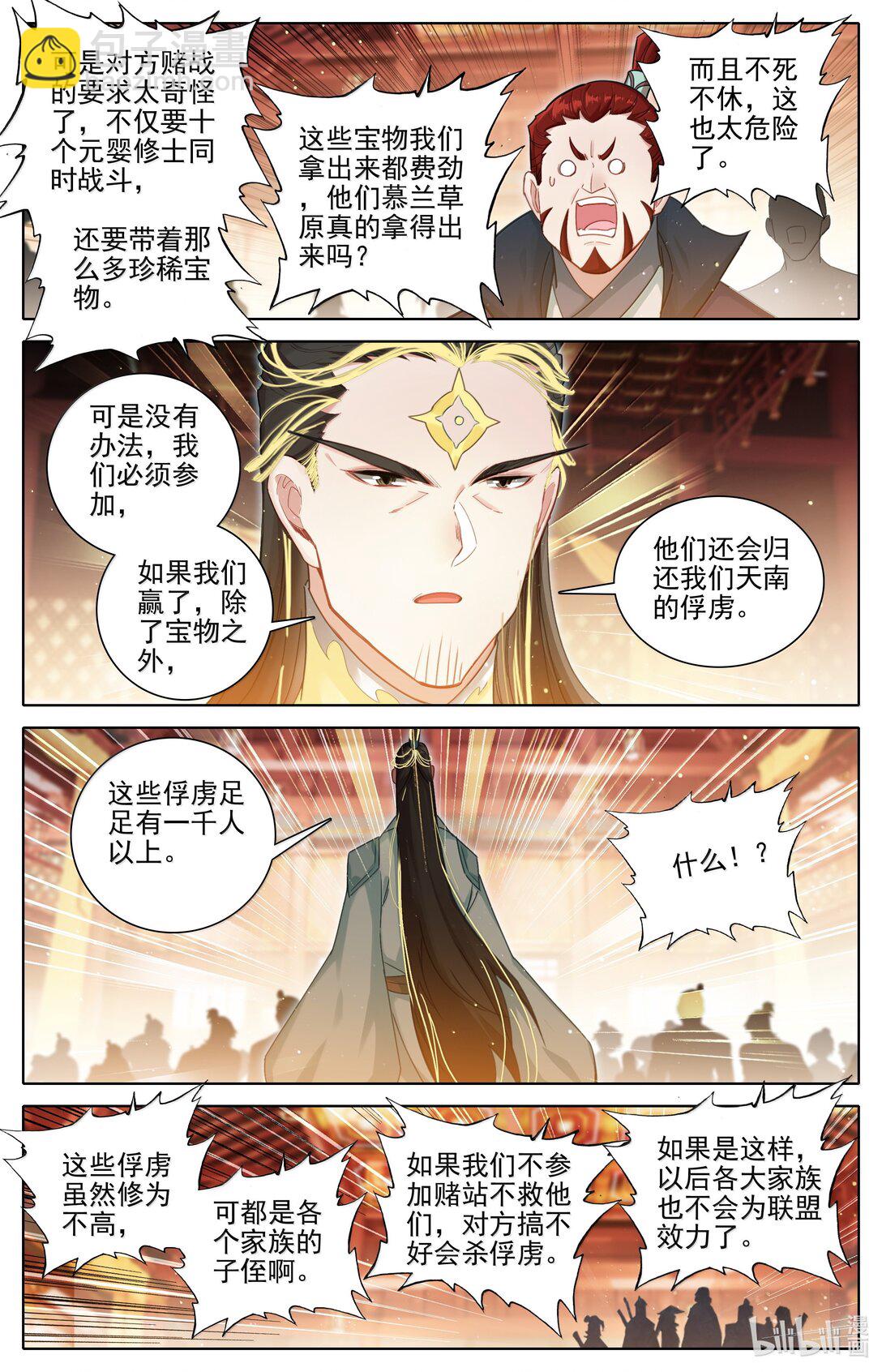 344 老魔齐聚-第348话