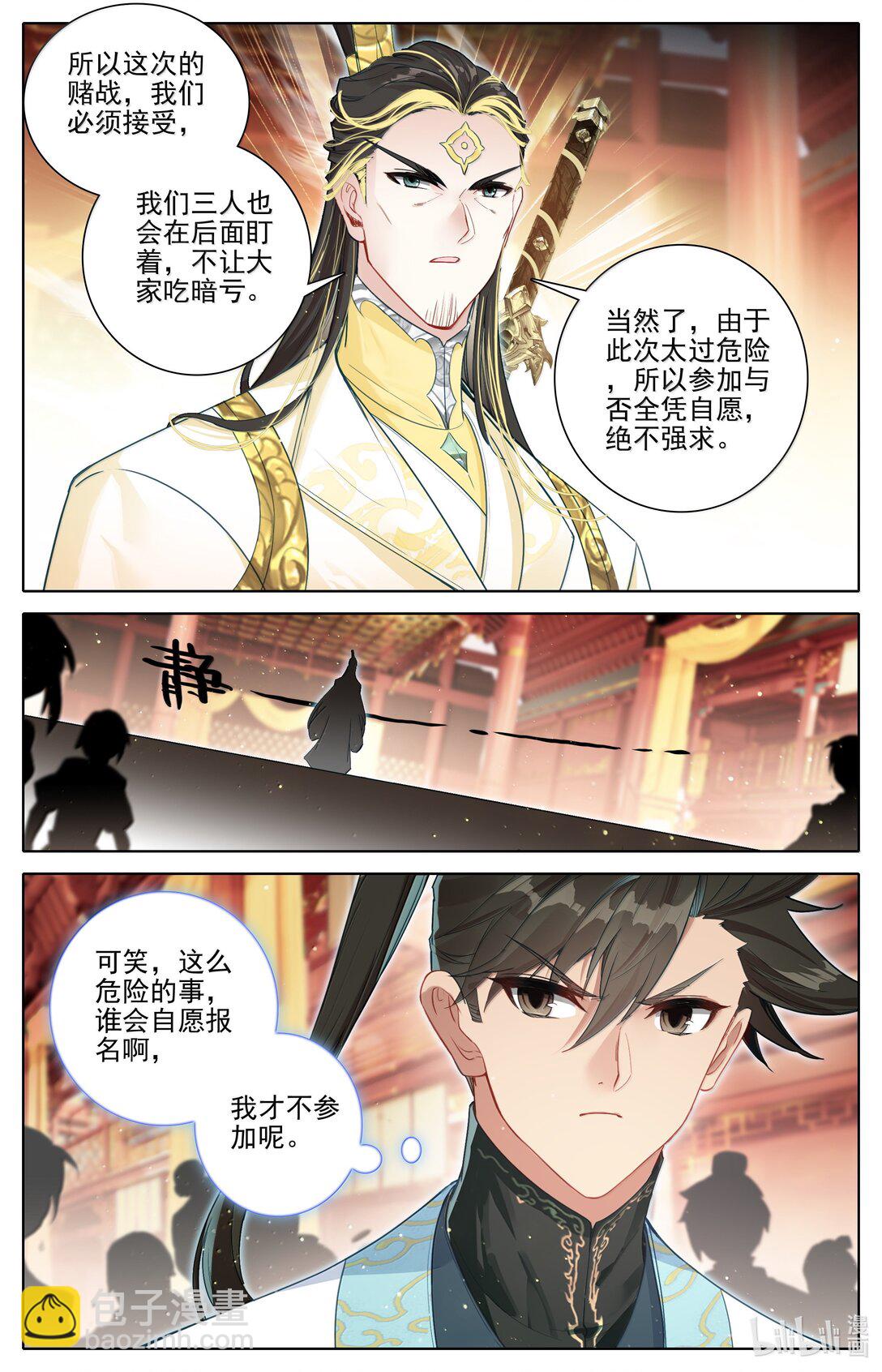 344 老魔齐聚-第348话