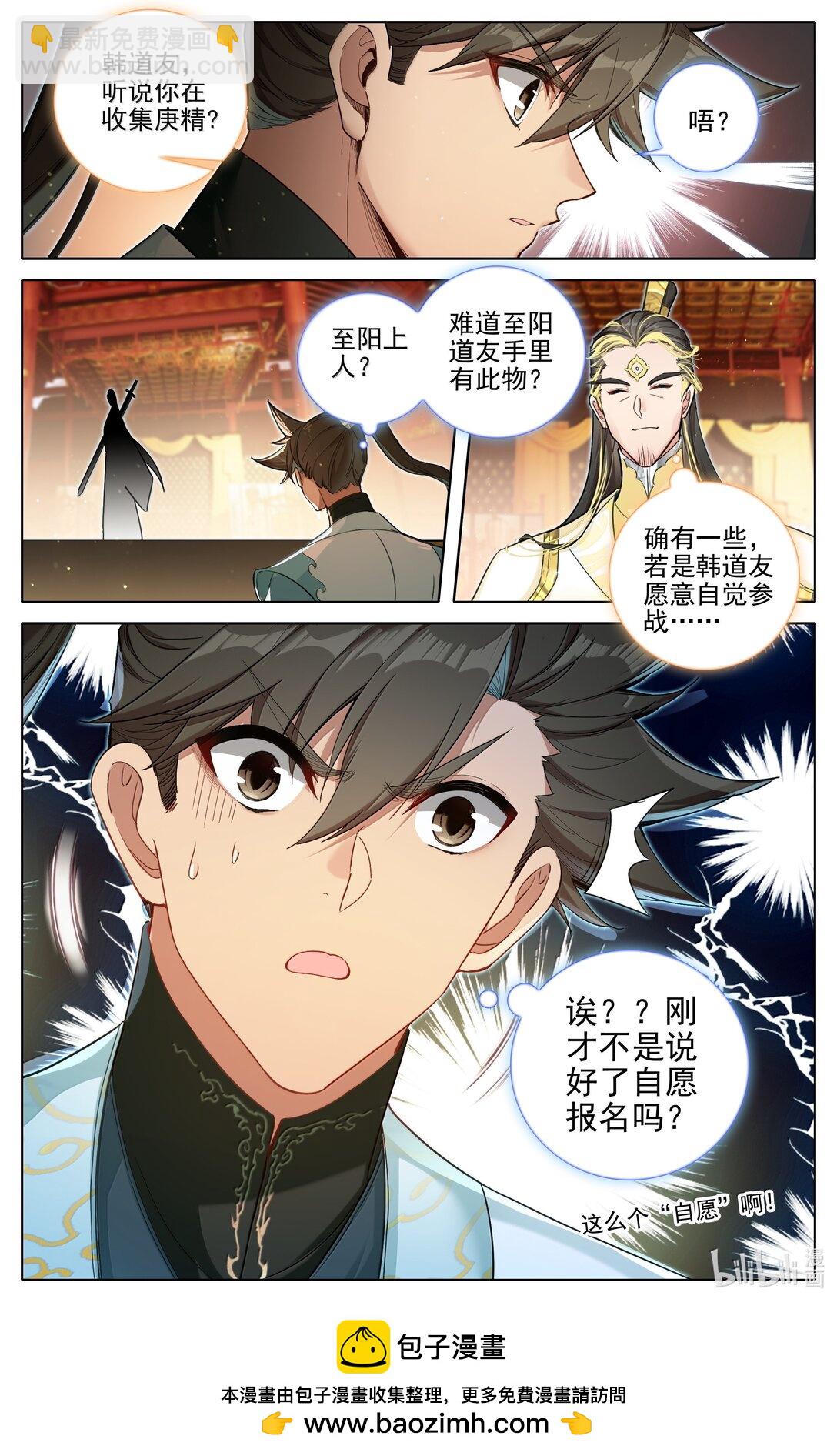 344 老魔齐聚-第348话