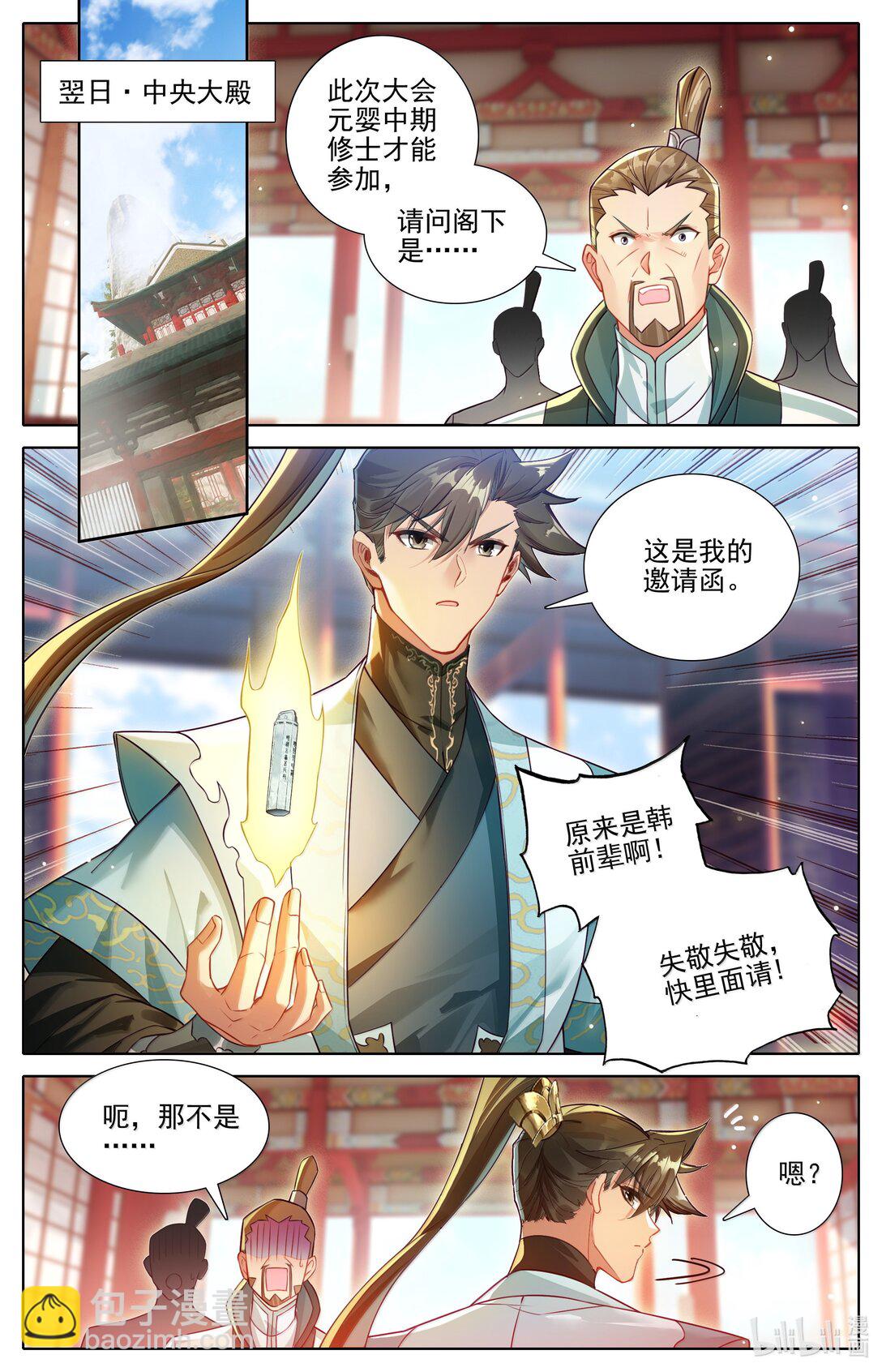 344 老魔齐聚-第348话